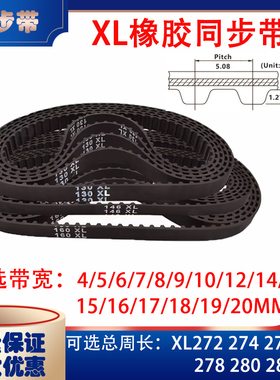 XL型橡胶同步带传动带XL272 XL274 XL276 XL278 XL280 XL282皮带