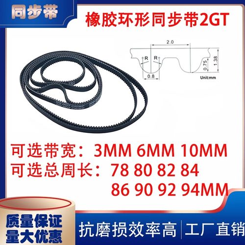 2GT闭口同步带橡胶传动带