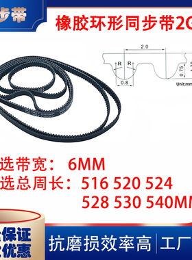 2GT同步带闭口橡胶传动带516 520 524 528 530 540mm3d打印机配件