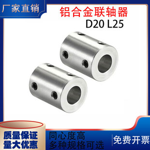 铝合金联轴器雕刻机电机轴变径转换马达大扭矩转换接头D20 L25