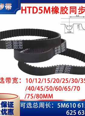 HTD5M型橡胶同步带传动带5M610 5M615 5M620 5M625 5M630皮带