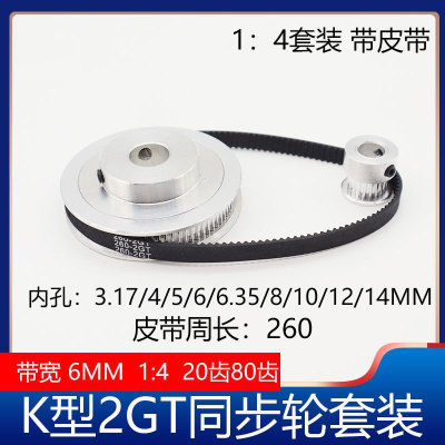 同步轮同步皮带轮套装