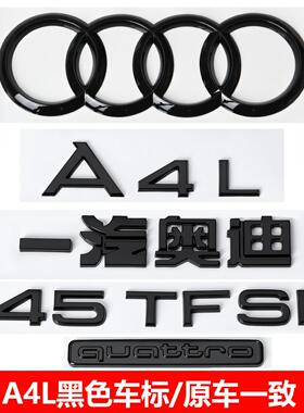 奥迪黑色车标A4L改装45四驱40TFSI排量2.0T后尾四环字标装饰贴标