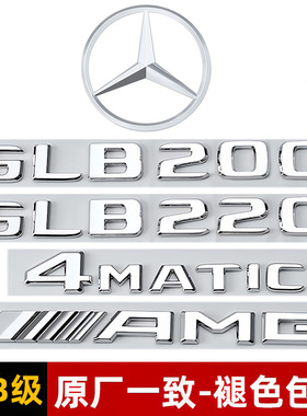 奔驰GLB220 GLA200 GLB35 AMG 4MATIC标后尾标车贴车标装饰字母贴