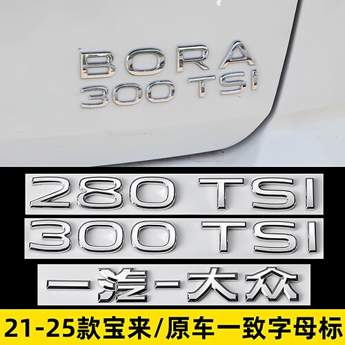 21-25款大众宝来标280300数字贴
