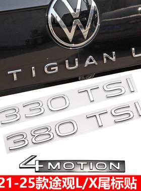 21-25新款大众途观L/X尾标改装330 380TSI排量标数字母标四驱标贴