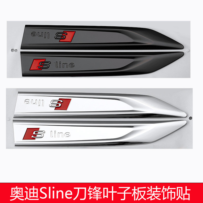 奥迪sline叶子板侧标黑武士A3 A4L A5 A6L A7L车身运动刀锋侧标贴