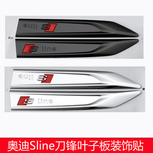 A7L车身运动刀锋侧标贴 奥迪sline叶子板侧标黑武士A3 A4L A6L