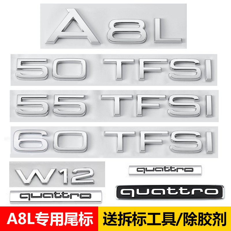 奥迪A8L尾标W12车标改装
