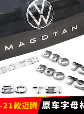 大众17-23款迈腾B8后字标字母贴标原车330 380TSI后备箱装饰尾标