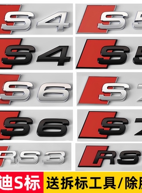 奥迪S3 S4 S5 S6 S7 RS3 RS4 RS5 RS6原车排量装饰黑色改装车标贴