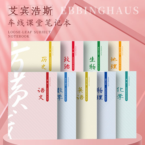 科目课堂malldu艾宾浩斯记忆本