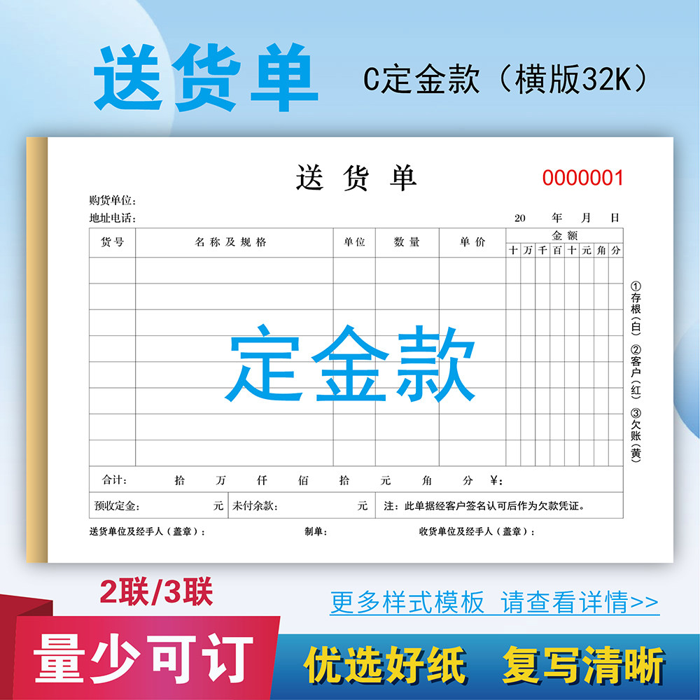 麦度送货单定金款复写清晰可定制图片
