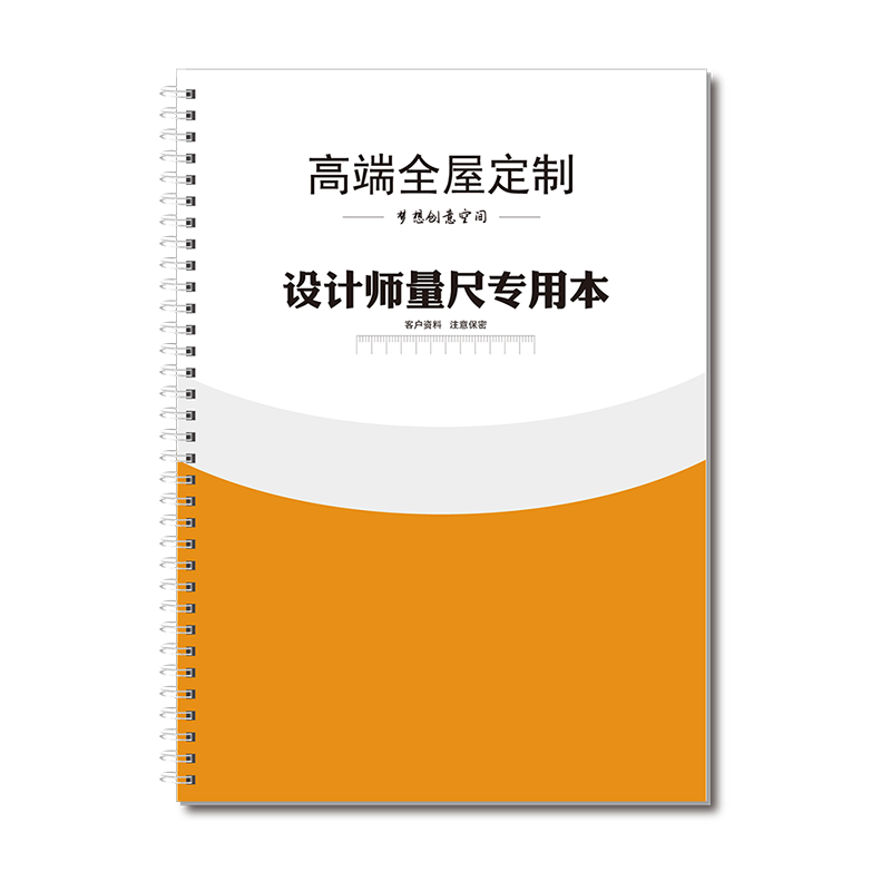设计师量尺本A4活页量房本测量专用本笔记本子室内装修设计草图加厚施工绘图本测量本全屋定制手绘图纸本定制