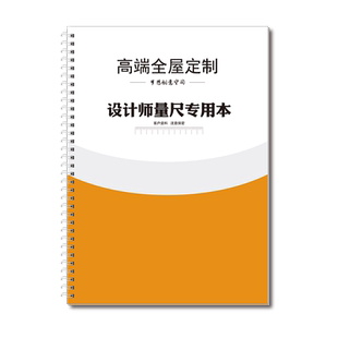 设计师量尺本A4活页量房本测量专用本笔记本子室内装修设计草图加厚施工绘图本测量本全屋定制手绘图纸本定制
