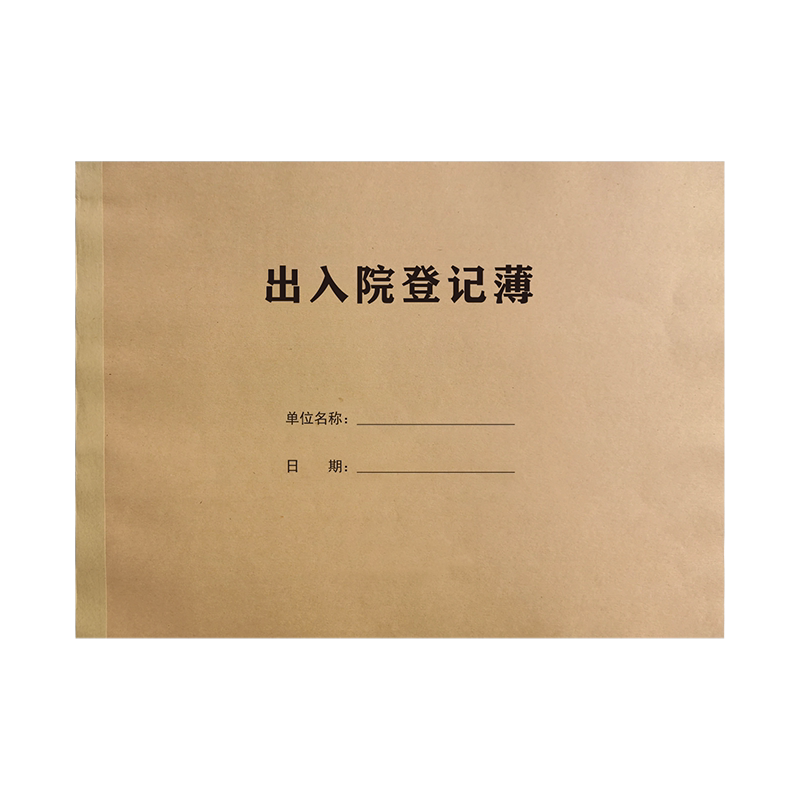 出入院登记薄出院患者回访登记本护送病人登记表病例记录本发热