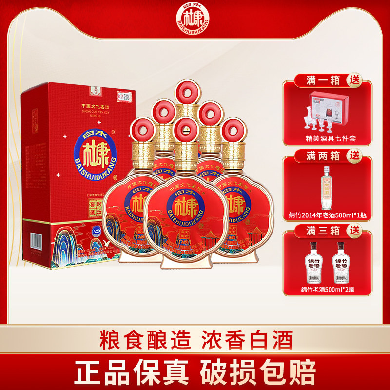 白水杜康50度封坛窖藏A20浓香型纯粮食白酒500ml*6瓶装整箱送礼酒