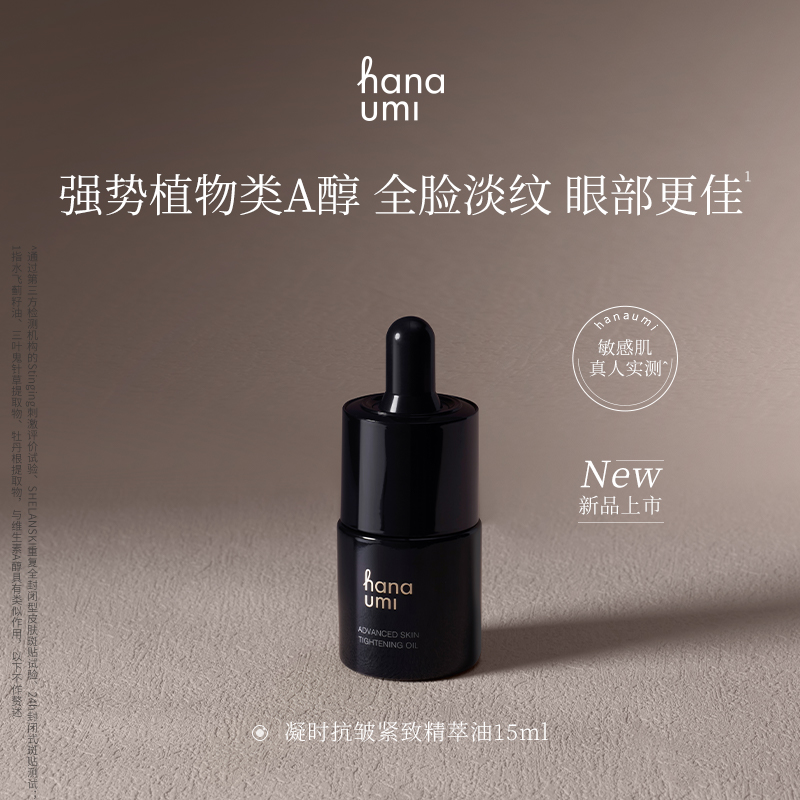 3重植物类A醇  淡化敏肌9大纹