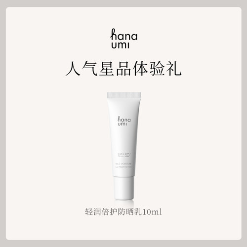 花近轻润敏感肌防晒乳