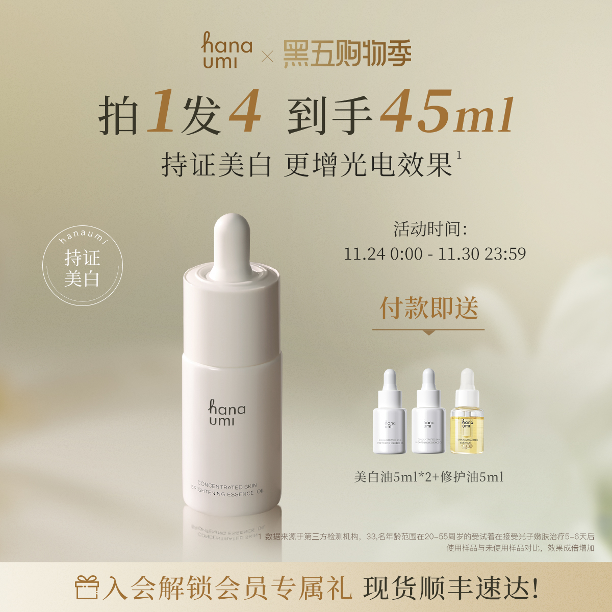 花近熬夜焕亮美白油敏肌淡斑护肤