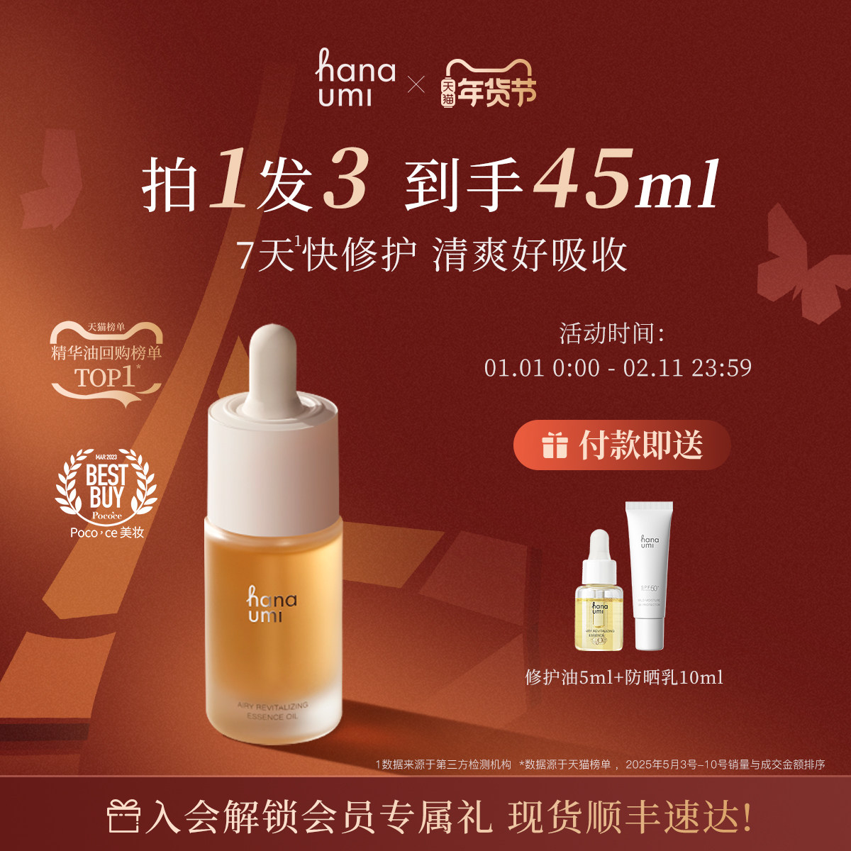 hanaumi花近轻润精华油敏肌修护面部护肤油角鲨烷刮痧以油养肤,美容护肤/美体/精油,精华油,淘宝优惠券,粉丝福利购,淘宝优惠卷