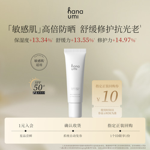 花近轻润敏感肌防晒乳
