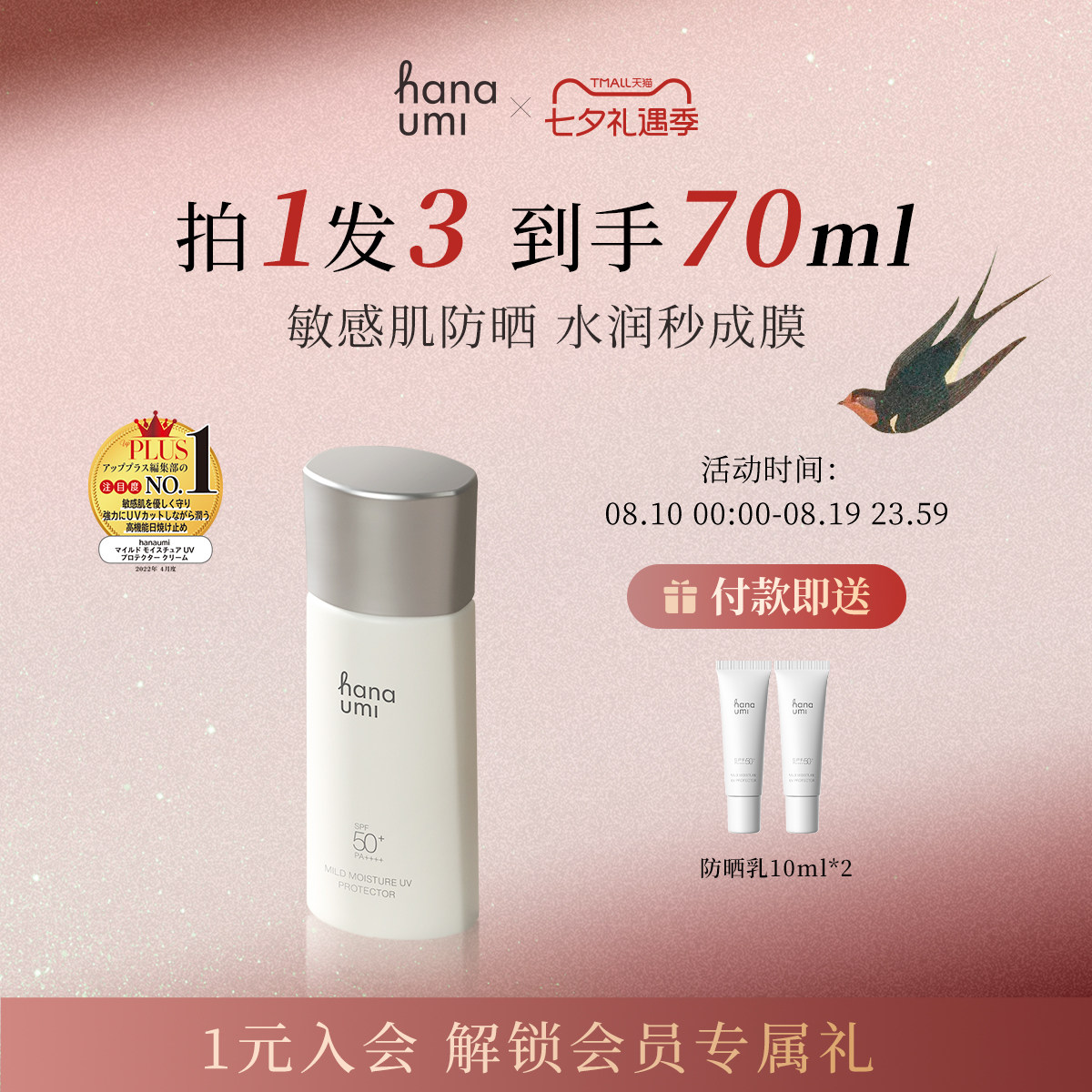 hanaumi花近轻润倍护防晒霜乳女养肤敏感肌水润面部身体隔离清爽