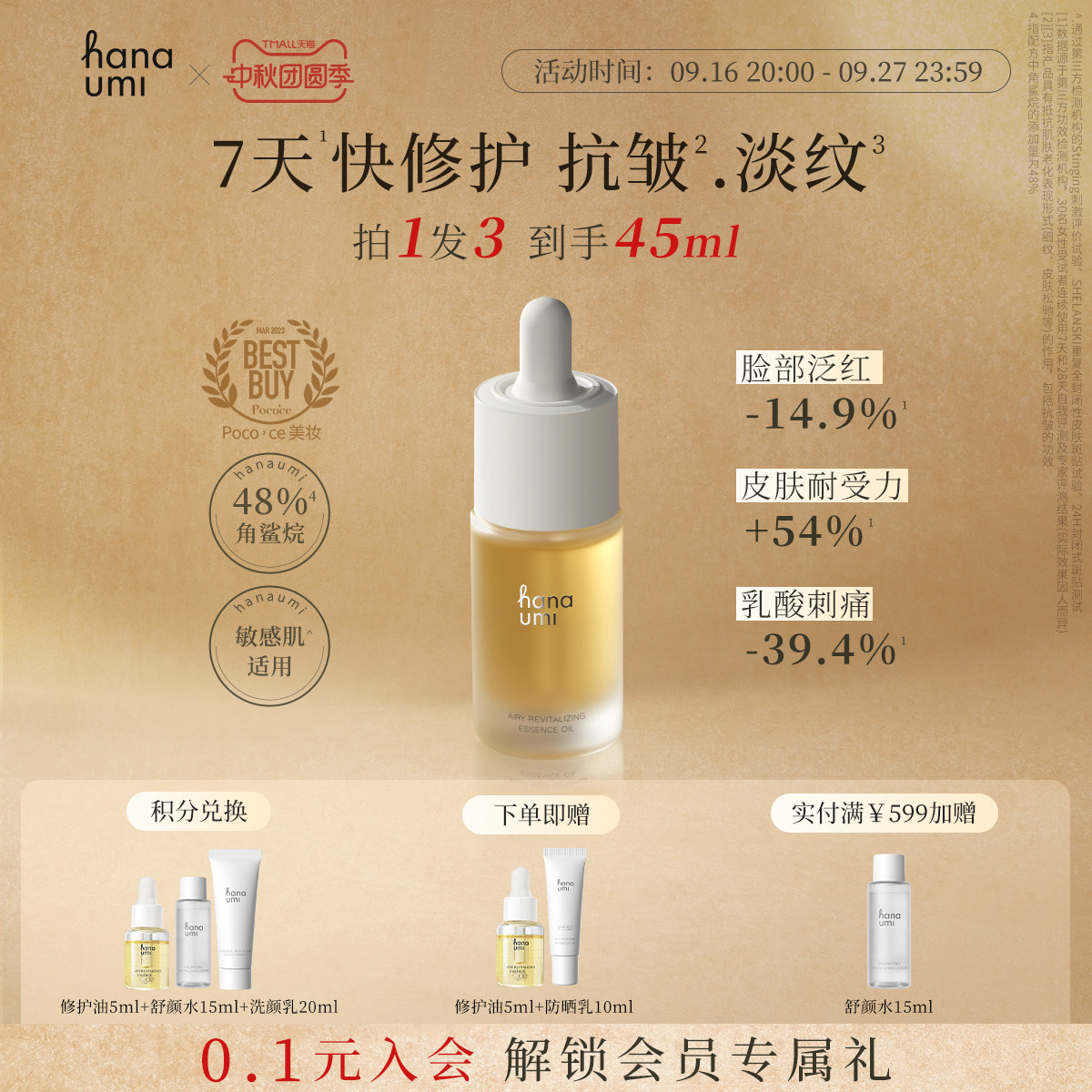 【明星同款】花近敏肌修护小黄油图片