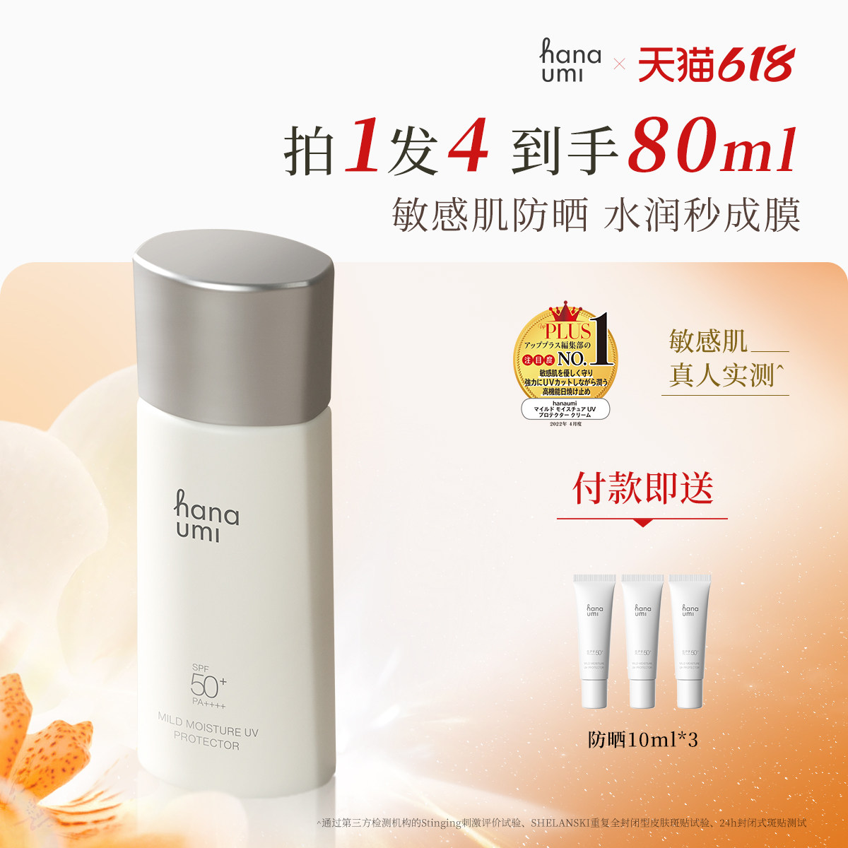 hanaumi花近轻润倍护防晒霜乳女养肤敏感肌水润面部身体隔离清爽
