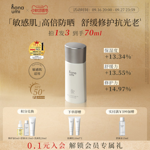 hanaumi花近防晒乳SPF50+
