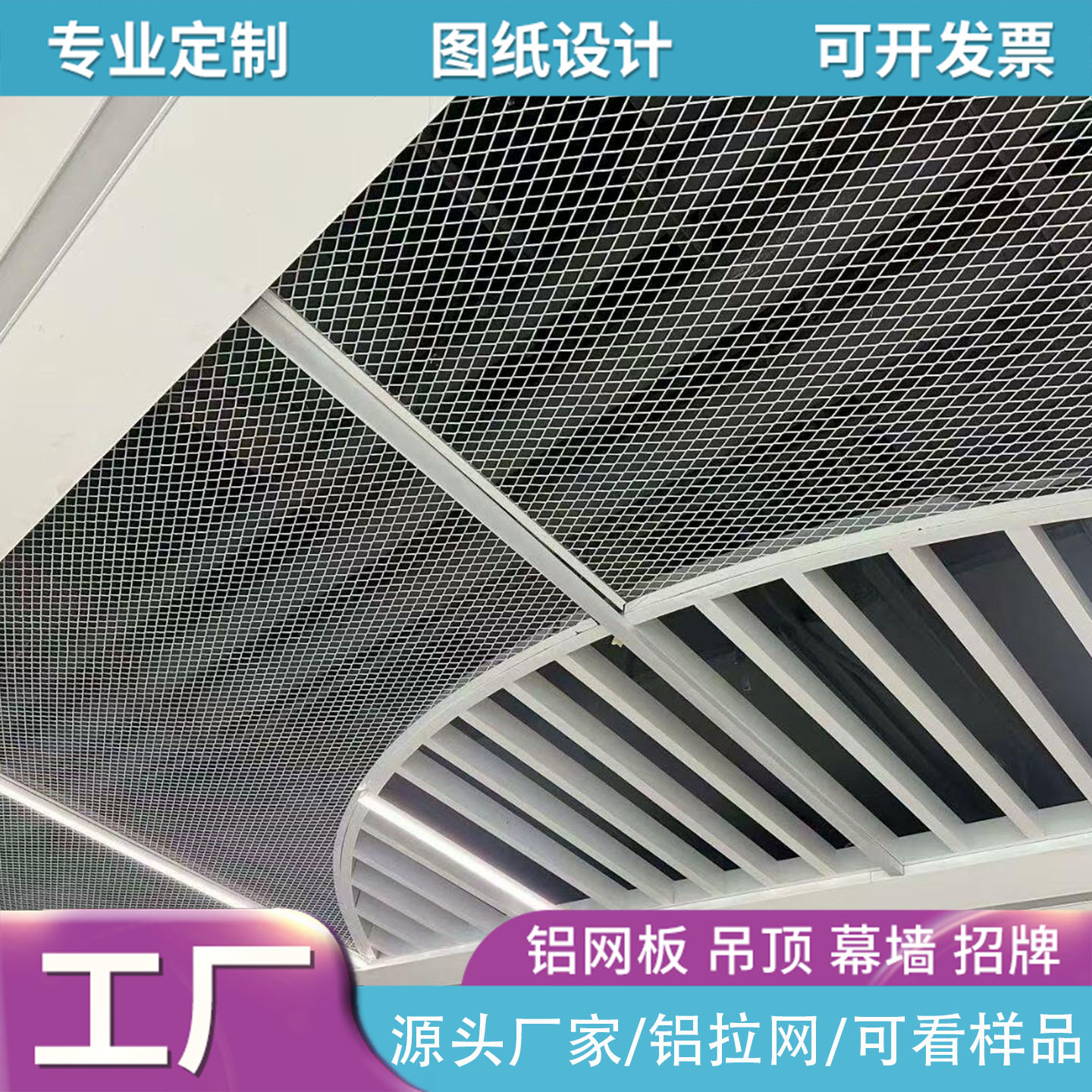 金属网铝拉网吊顶办公室铝合金扩张网拉伸铝网板天花铝网格网幕墙图片