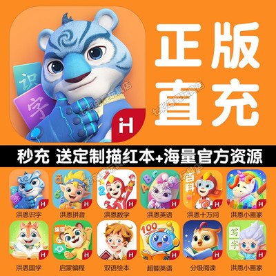 正版洪恩识字APP终身包拼音数学