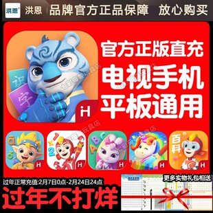 正版洪恩识字APP永久包终身卡季卡年拼音数学思维英语ABC启蒙小学