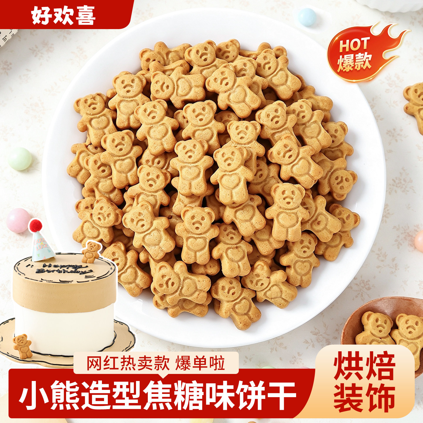 小熊饼干蛋糕装饰摆件焦糖味卡通爱心造型曲奇纸杯甜品台烘焙点缀