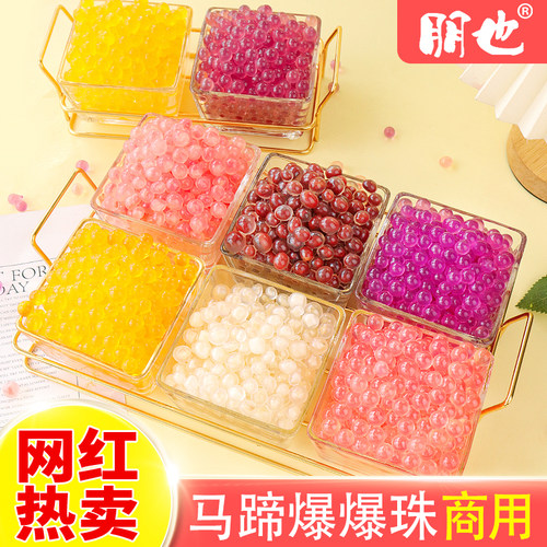 朋也马蹄爆爆珠奶茶店专用小料