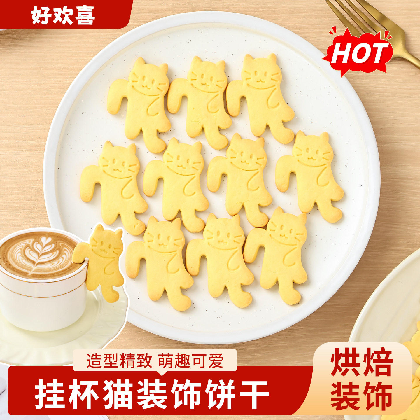 【网红热卖】挂杯小猫装饰饼干图片