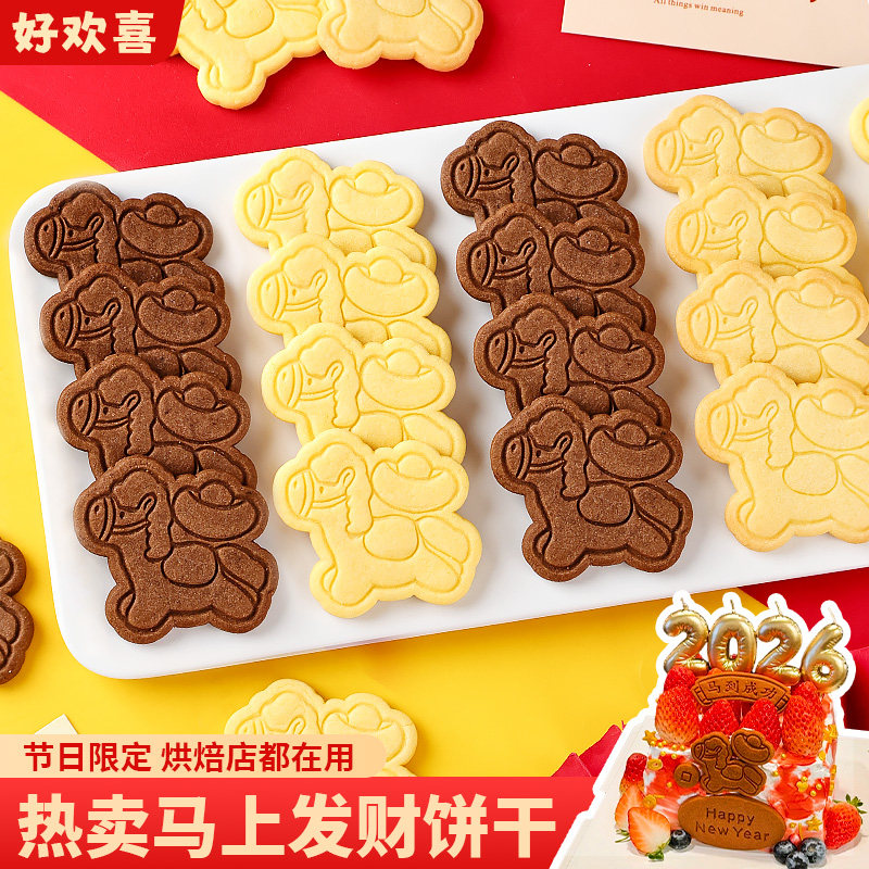 新年小马饼干蛋糕装饰摆件元宝马上有钱插牌元旦跨年烘焙甜品装扮