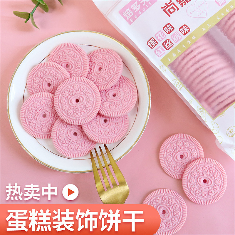 蛋糕装饰饼干粉色樱花烘焙摆件网红奥奥饼干碎纸杯雪花冰热奶宝,零食/坚果/特产,酥性饼干,淘宝优惠券,粉丝福利购,淘宝优惠卷