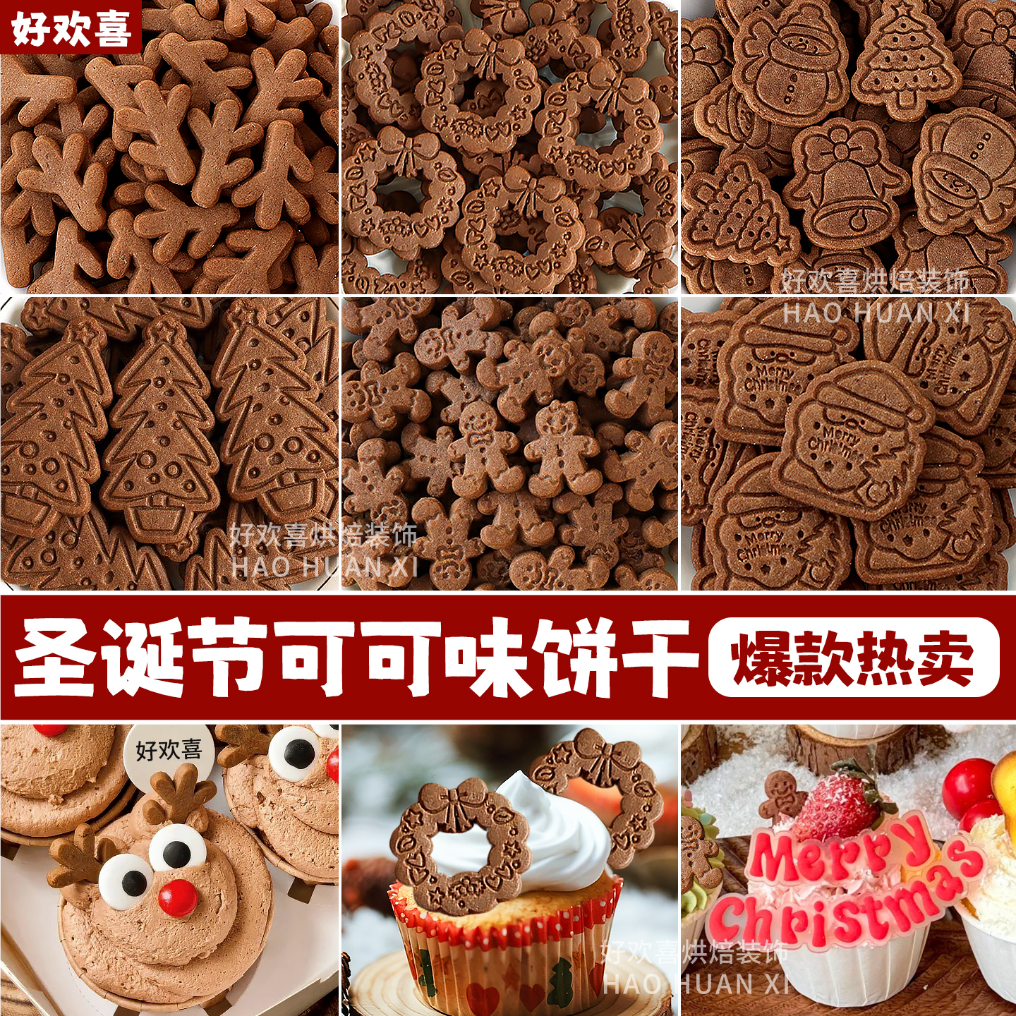 圣诞节饼干蛋糕装饰摆件鹿角草圈可可巧克力味纸杯烘焙甜品插件