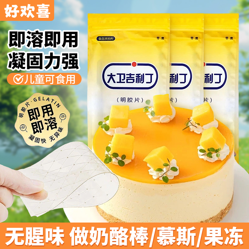 大卫吉利丁片烘焙专用