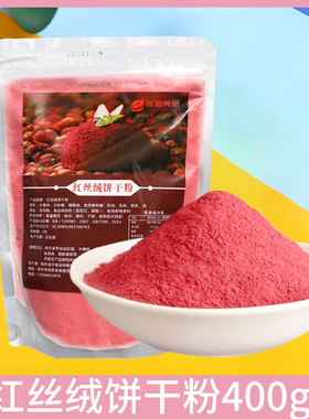 红丝绒饼干粉蛋糕烘焙原料预拌粉新年红色饼干碎末木糠杯奶茶店