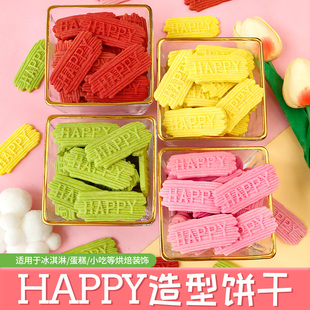 饼干蛋糕装饰纸杯甜品插件生日happy烘焙可食用摆件刨冰配料点缀