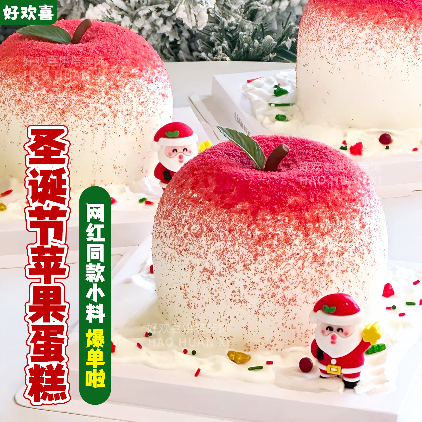 圣诞节蛋糕装饰摆件奶油苹果红丝绒饼干粉老人生日烘焙甜品摆件,节庆用品/礼品,蛋糕/烘焙装饰用品,淘宝优惠券,粉丝福利购,淘宝优惠卷