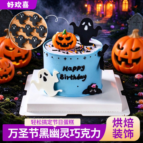 万圣节幽灵巧克力蛋糕装饰成品