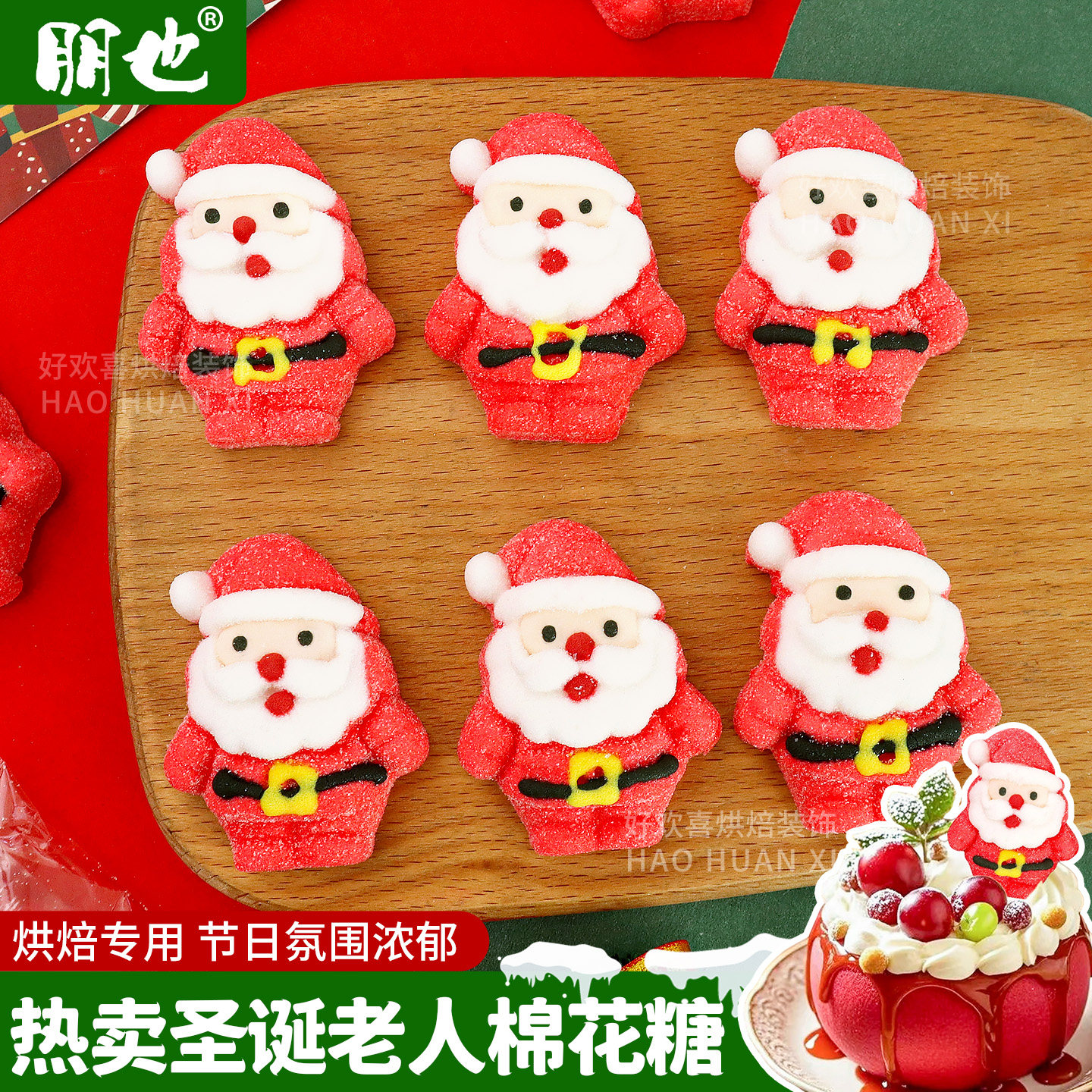 圣诞老人棉花糖蛋糕装饰摆件创意卡通糖果零食小礼物甜品烘焙点缀