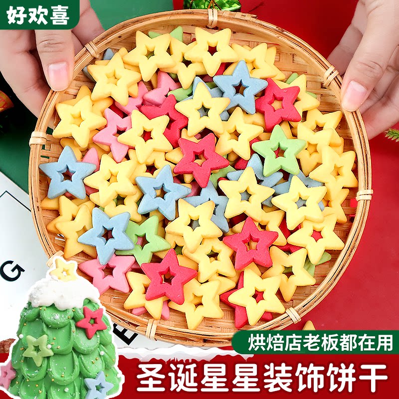 圣诞节星星饼干蛋糕装饰摆件彩色五角星混合装纸杯烘焙甜品点缀
