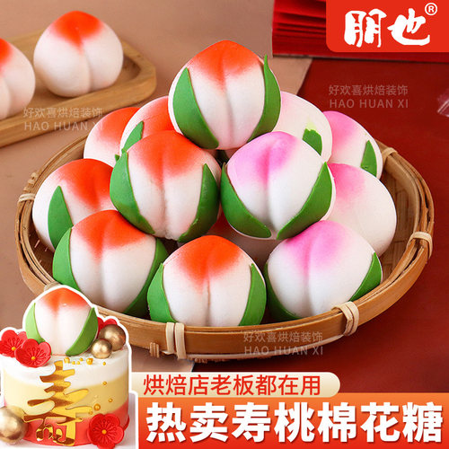 网红寿桃棉花糖蛋糕装饰摆件新中式祝寿老人寿宴生日甜品烘焙点缀