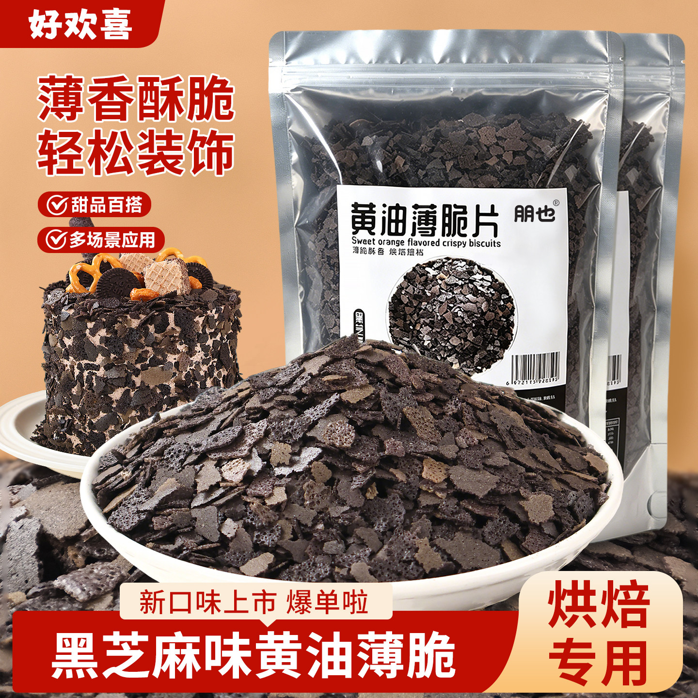 黄油薄脆松露燕麦脆碎甜点装饰图片