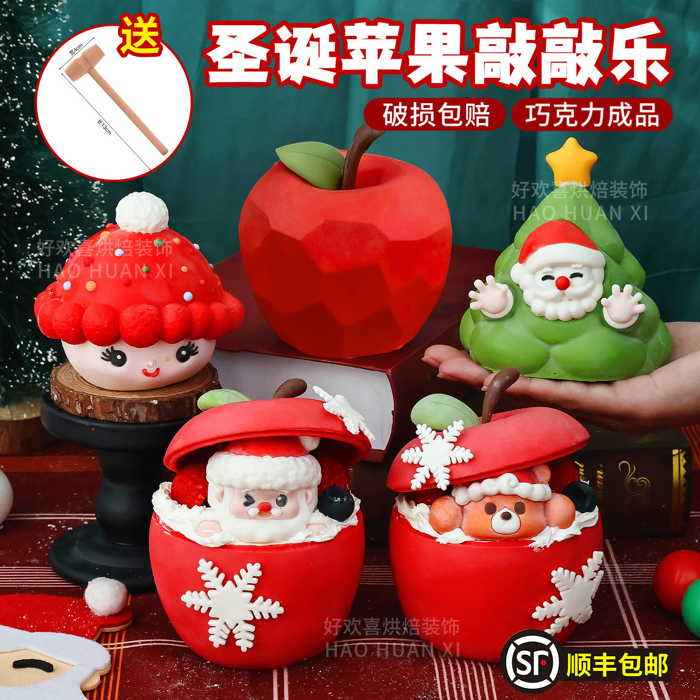 圣诞节苹果巧克力蛋糕装饰空心敲敲乐成品摆件锤子创意甜品烘焙,零食/坚果/特产,巧克力制品,淘宝优惠券,粉丝福利购,淘宝优惠卷
