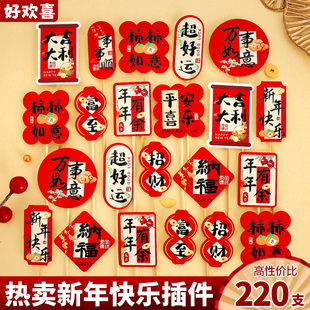 2026元旦蛋糕装饰插件新年国风大吉大利好运暴富插牌跨年烘焙摆件